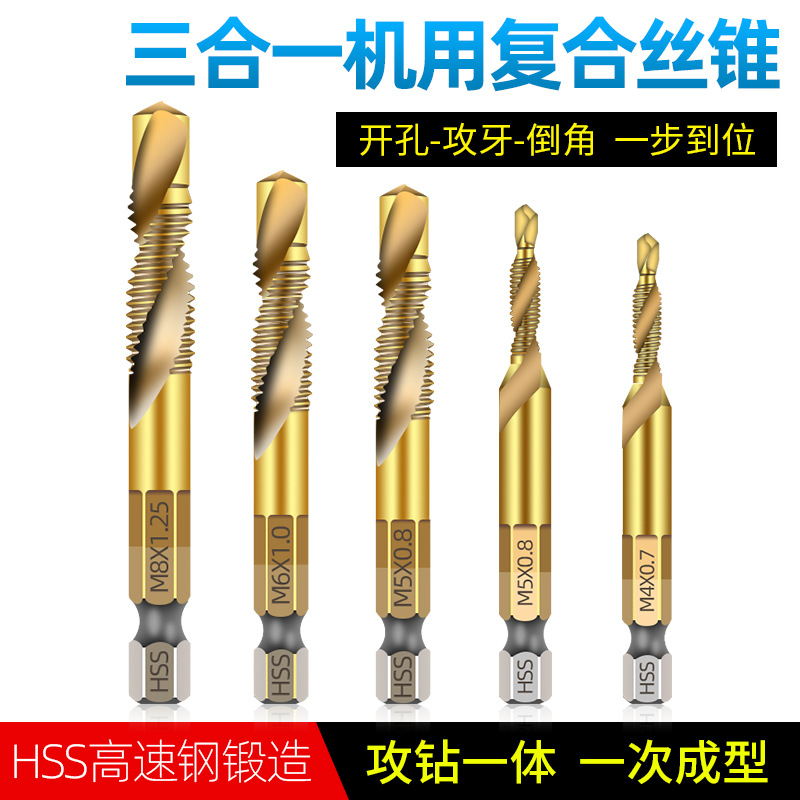 攻丝钻头钻攻一体丝攻复合丝锥机用3丝钻8带6三合一m5螺纹4钻孔