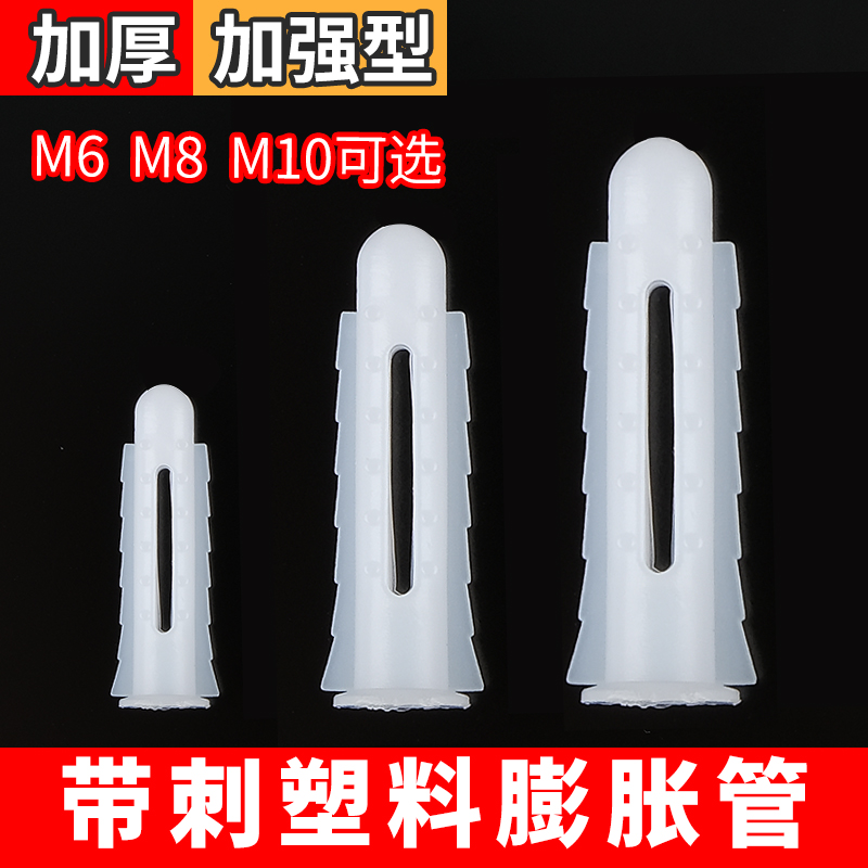 加强型带刺塑料膨胀管 封口膨胀螺丝 胶塞粒螺栓涨塞M6 8 10套装