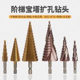 开孔器宝塔型扩孔钻头锥形沉头麻花钻不锈钢铁铝铜板 多功能阶梯式