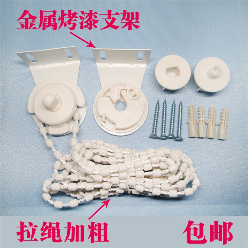 卷帘配件铁头加粗拉绳子控制器拉珠链窗帘滑轮转扣布百叶固定支架