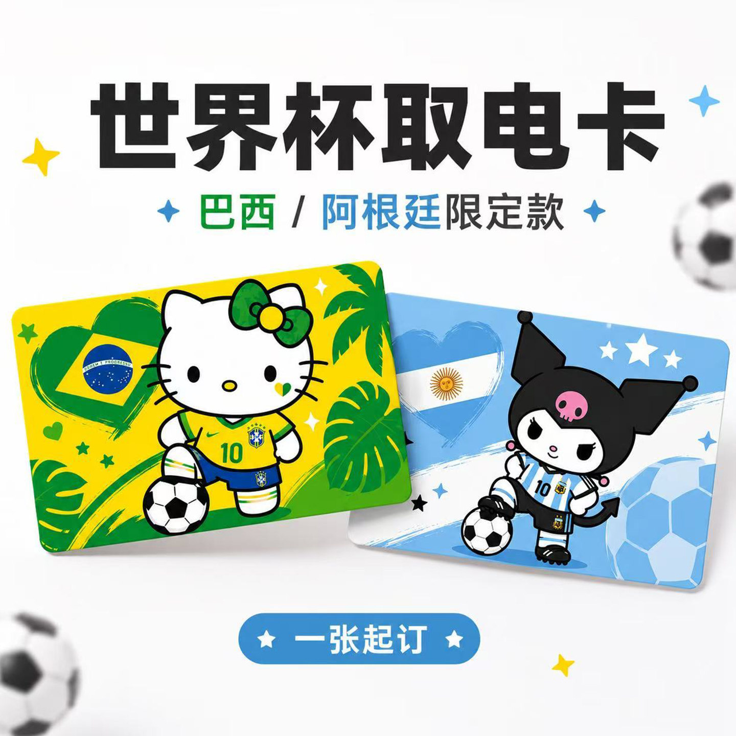 酒店民宿通用Kitty插卡取电卡图片