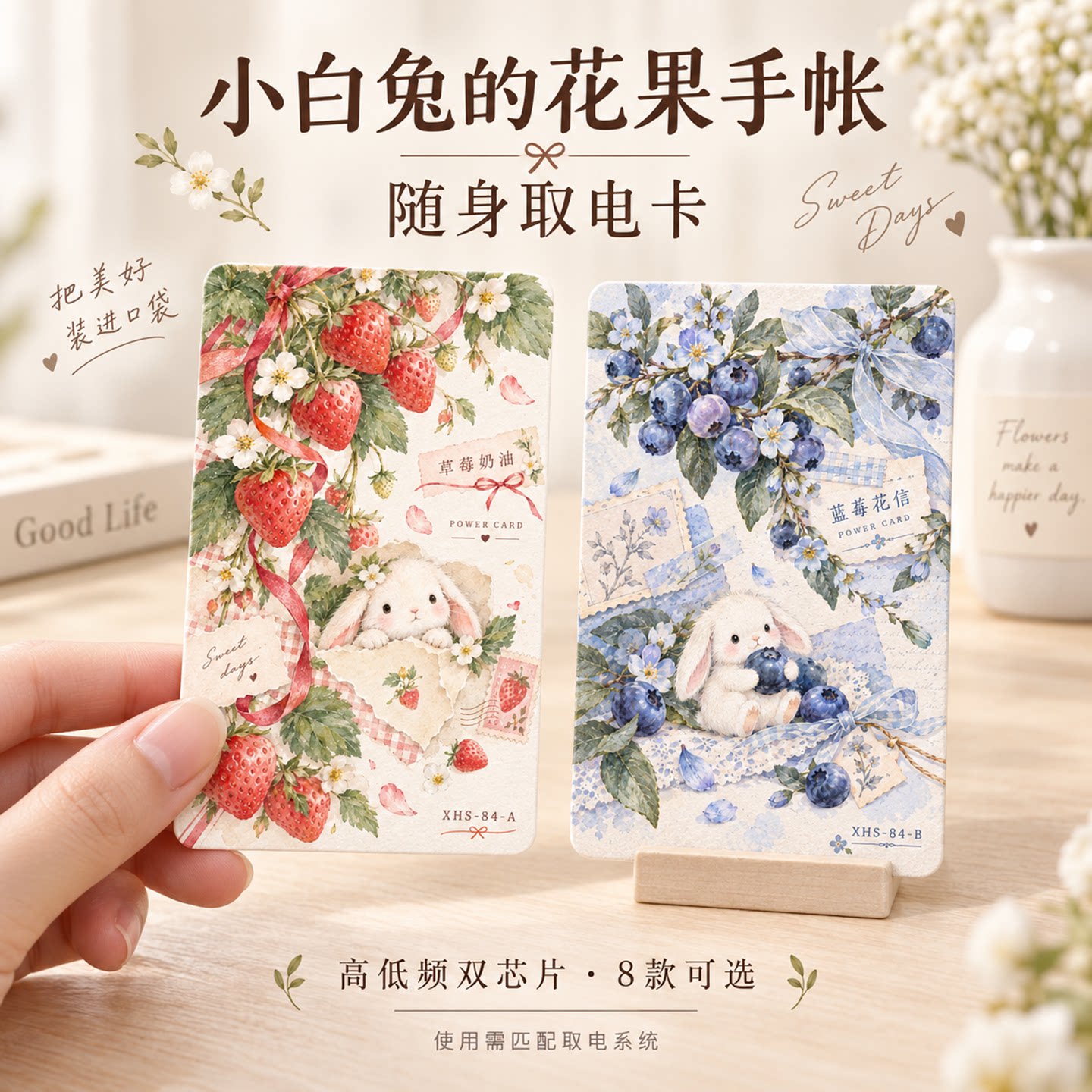 精小花果手帐门禁卡小白兔卡通卡片一张定制高频低频复合取电卡