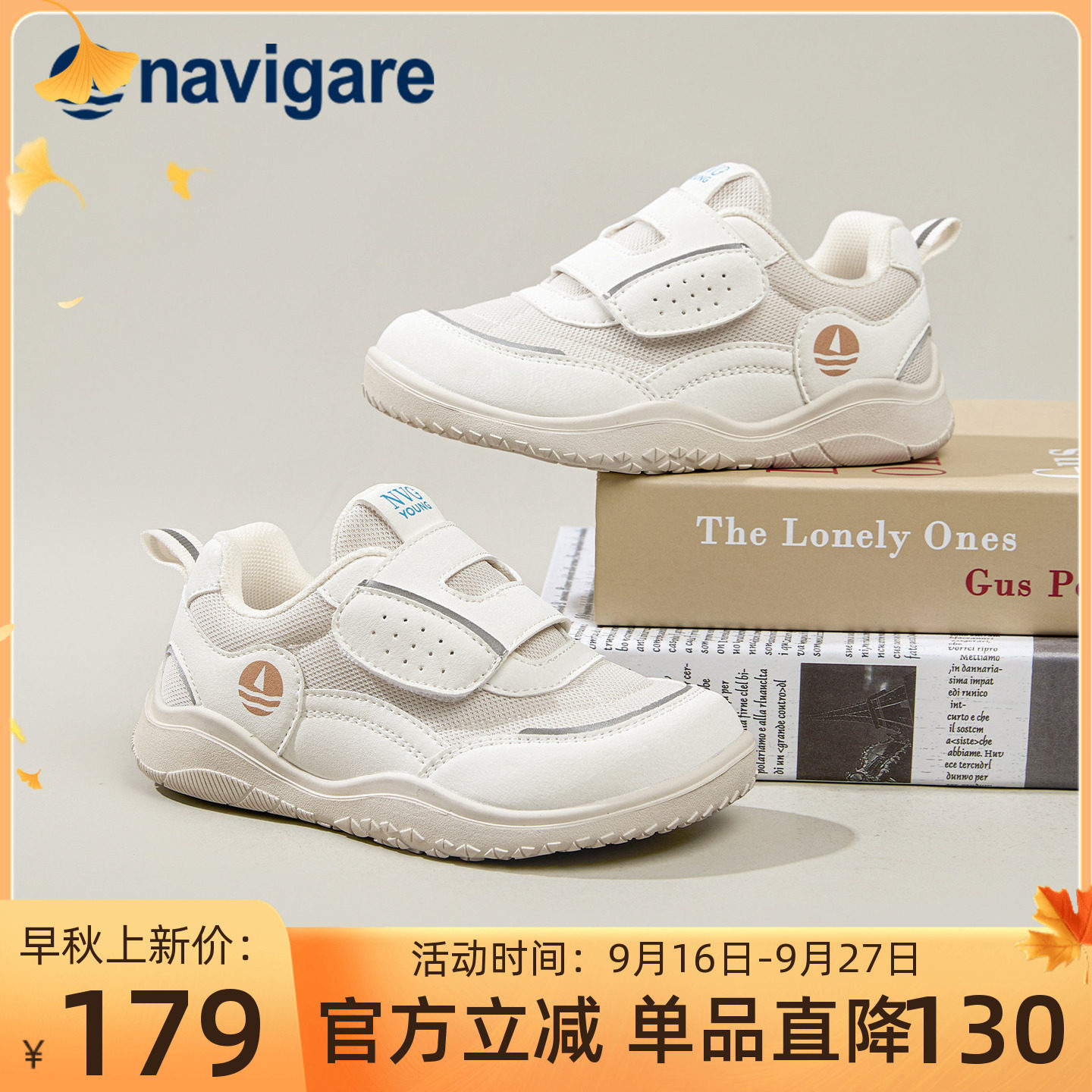 Navigare小帆船童鞋儿童运动鞋2026秋季新款透气耐磨男女童休闲鞋图片