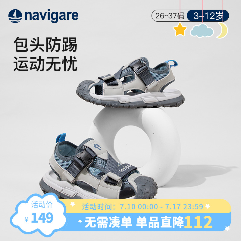 Navigare儿童凉鞋包头防磕