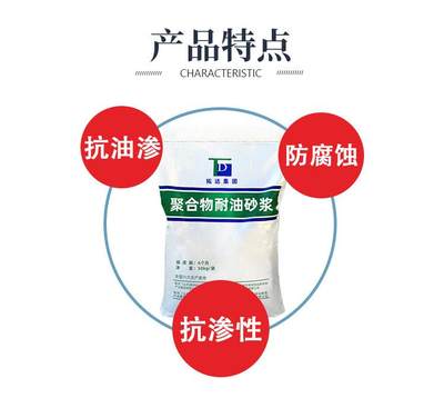 聚合物耐油砂浆广东工厂小时聚合物耐油砂浆