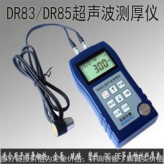 特价DR83高精度便携式测厚仪超声波测厚仪金属石英玻璃塑料测厚仪