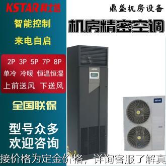 科士达空调ST007FAAAAONT 7.5KW冷暖恒温3匹机房空调单冷型恒