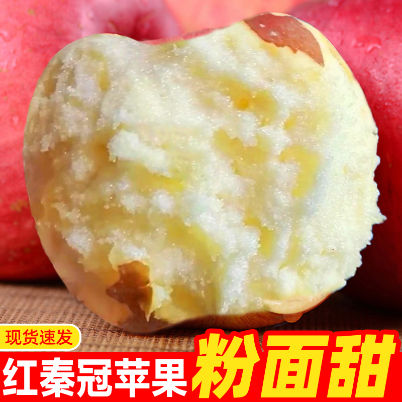 秦冠粉面沙甜苹果当新鲜！
