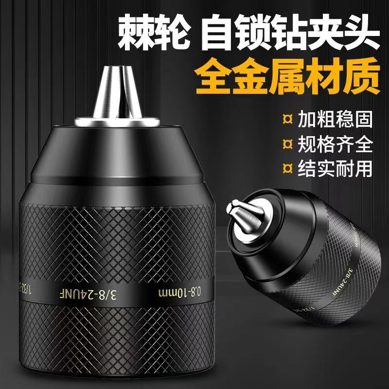 工业级金c属棘轮自锁夹头10/13mm手电钻不滑夹头电钻转换接头扳手