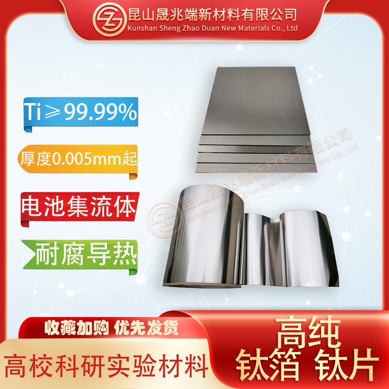 科研实验高纯超薄钛箔Ti片卷带板音膜动力电I池集流体医学TA1 2GR
