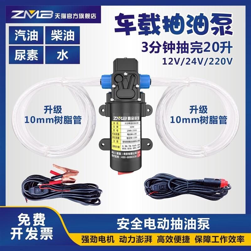 电动抽油泵抽油器12v2q4V220V汽车油箱抽油泵汽油柴油尿素水抽水