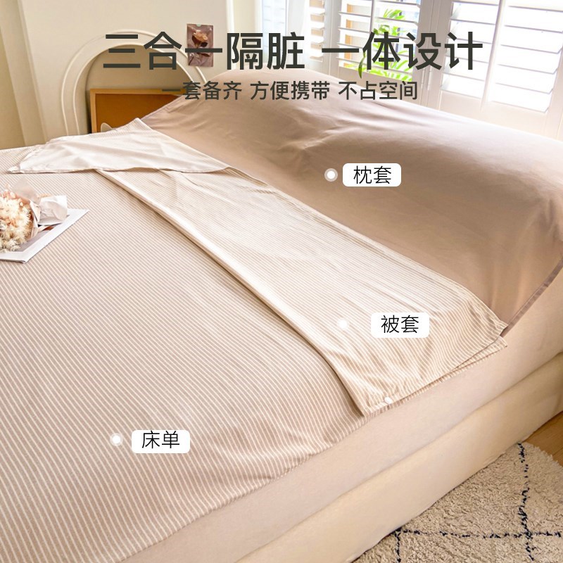 旅行隔脏睡e袋酒店床单被套便携式出差旅游四件套可重复使用旅睡