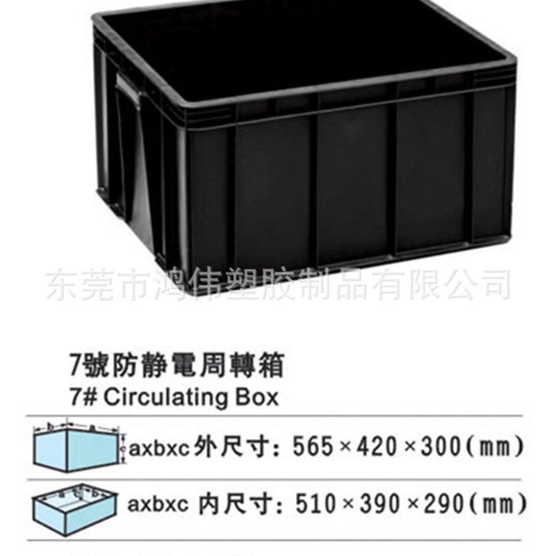 防静电周转箱 防静电塑料箱 8号黑色塑胶箱 540*4U20*295mm