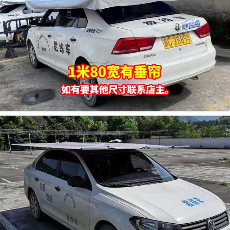 陆丹丹教练车遮阳m伞不锈钢遮阳棚铁管遮阳蓬科目三路训款挡雨