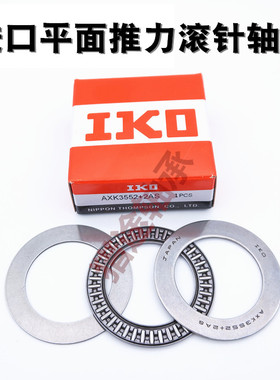 进口片式平面推力滚针轴承AXK5578+2AS 889111内径55外径78厚度5m