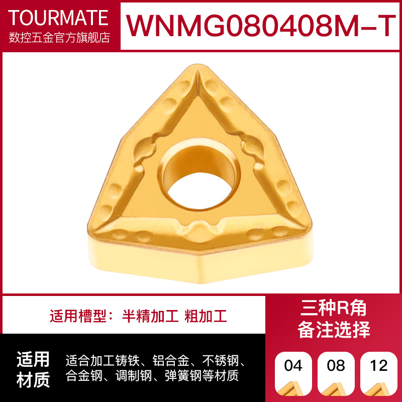 数控刀片wnmg080408/04外圆桃形车刀片不锈钢用车床硬质合金刀片