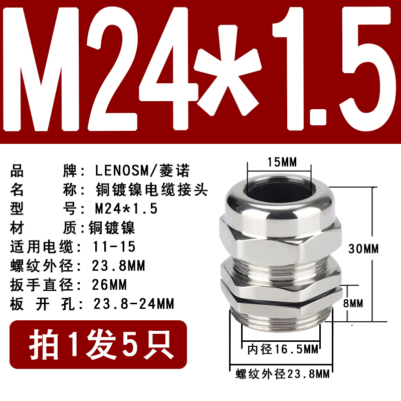 M12/M16/M18M20/M25/M36金属电缆防水接头锁紧葛兰头铜镀镍固定头