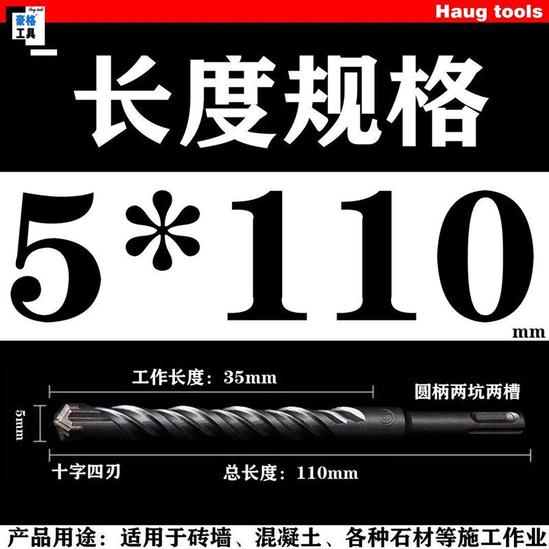 圆柄两坑两槽5十字6四刃8电锤钻10冲击12钻头14 16 18 110 160mm - 实物图