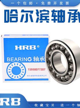 HRB哈尔滨调心球轴承2210 2211 2212 2213 2214A AK 2RZTN 2RS1TN