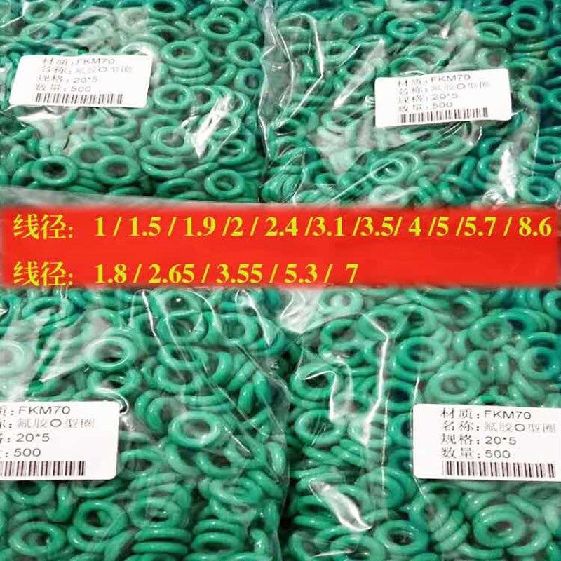 氟胶O型圈线径5外径16 17 18 19 20 21 22 23 24 25 26 27 28 30