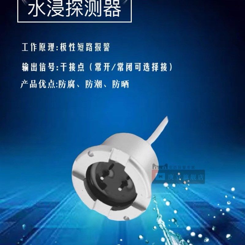 漏水报警器机房水浸传感器4G远程水位警报器水泵房积水档案室水淹,搬运/仓储/物流设备,机械式停车设备（立体停车库）,淘宝优惠券,粉丝福利购,淘宝优惠卷