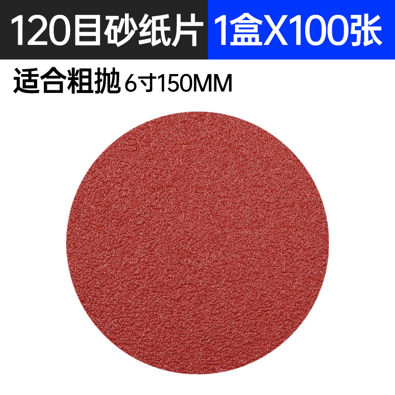 6寸砂纸片150mm6孔气动打磨机植绒砂皮自贴拉绒圆盘木工抛光沙纸