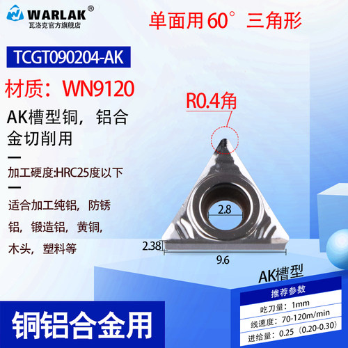 数控铝用刀片TCGT0902/1102/16T304三角形车床内孔铝件外圆车刀粒