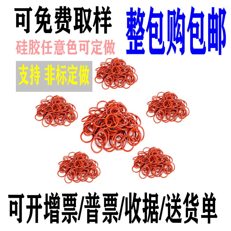 红黑白硅胶O形圈密封件线径2.4外径63 64 65 66 67 68 69 70 71