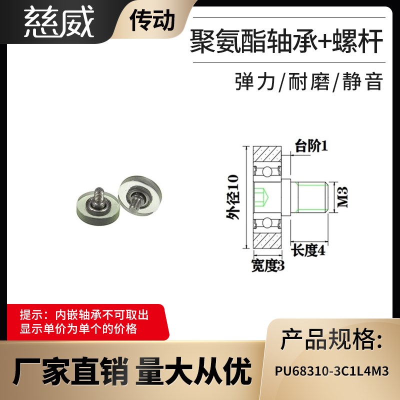 PU轮包胶轴承带螺杆聚氨酯滚轮包胶轮带轴承滑轮6962608静音橡胶