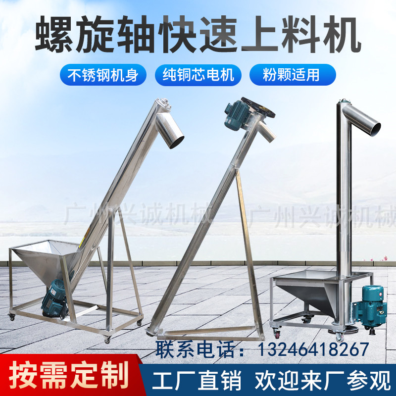 螺旋绞龙上料机注塑机提升机塑料颗粒粉末不锈钢蛟龙输送垂直送料