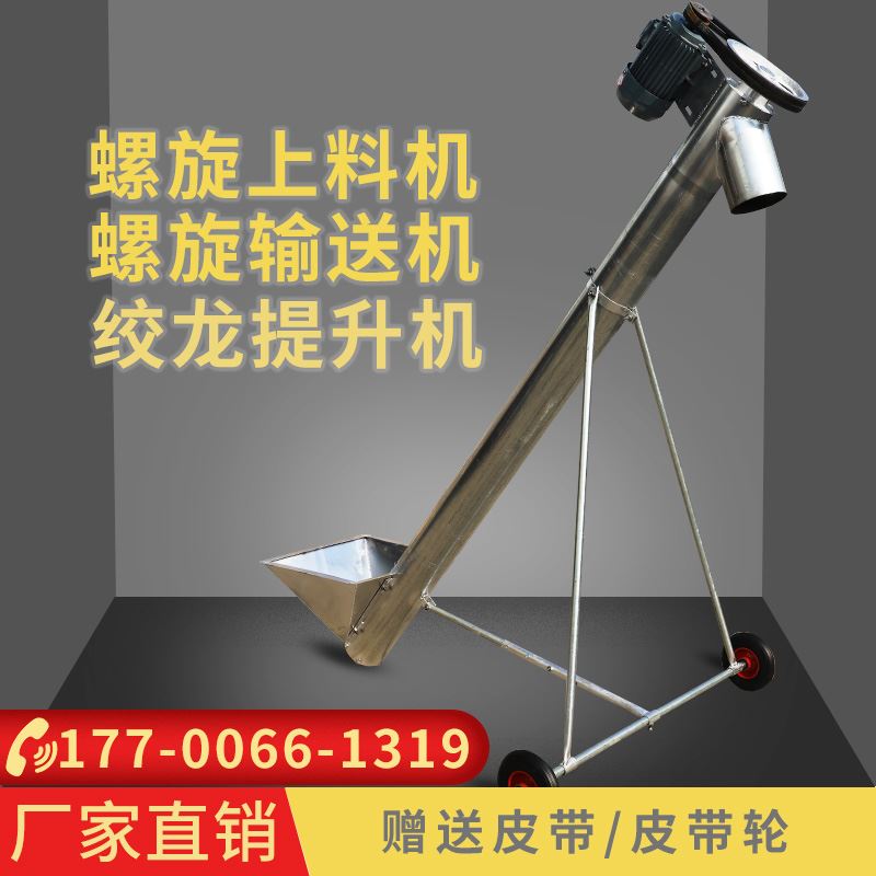 镀锌蛟龙螺旋输送机绞龙提升机上料机饲料沙子玉米塑料颗粒上料机