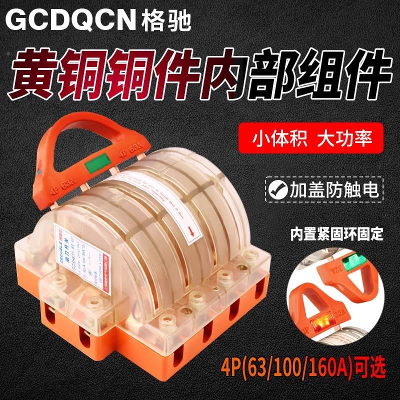 双投双向闸刀开关4P63A105302倒A160A22A透明双电源转换0切换顺开
