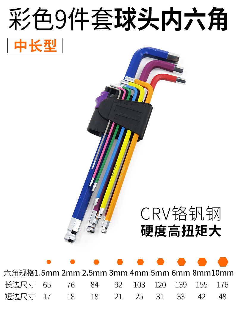 工业级彩色内六角扳手套装铬钒钢球头梅花米字中长加长折叠多用