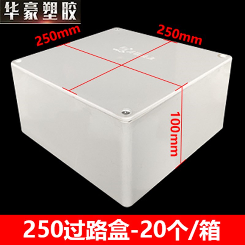塑料防水接线盒室外室外监控过线盒100 120 150 200 pvc过路盒