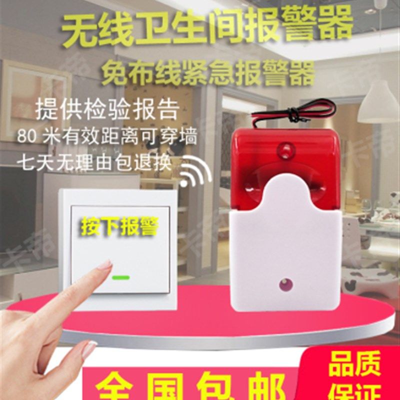 无线残卫报警器残疾人卫生间报警器厕所求助声光呼叫按钮免布线,搬运/仓储/物流设备,机械式停车设备（立体停车库）,淘宝优惠券,粉丝福利购,淘宝优惠卷