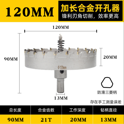 高档合金开孔器不锈钢金属木工钻头90 100 105 110 125 140 150mm