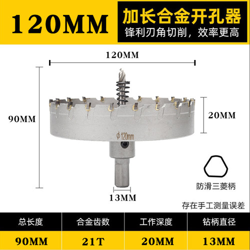 高档合金开孔器不锈钢金属木工钻头90 100 105 110 125 140 150mm