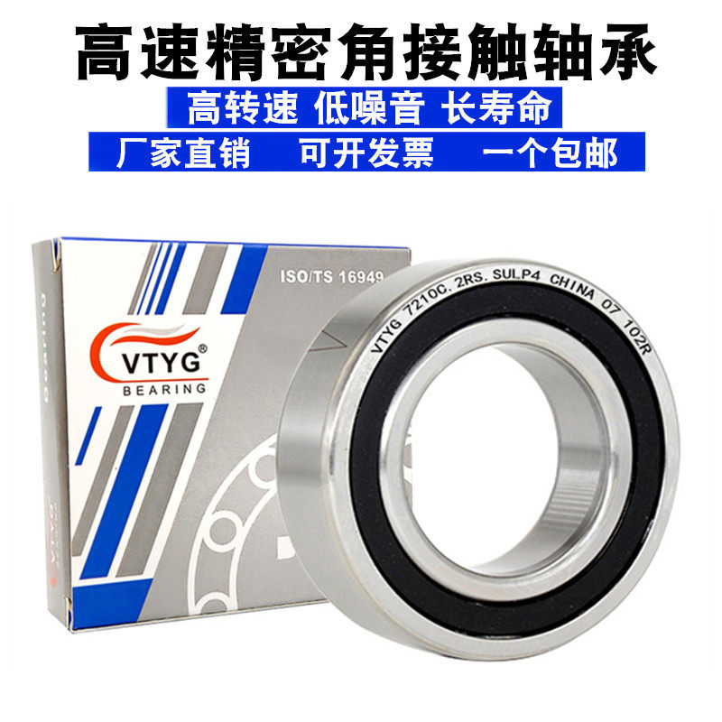 精密高速机床主轴轴承7016 7017 7018 7019 7020 C SUL P5 P4 DBB