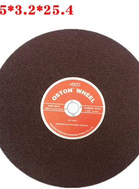 奥士通OS/355*3.5树脂砂轮切割片0ST金属不锈钢锯片砂305/255