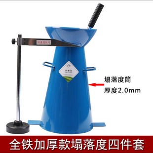 混凝土塌落度桶混泥土测定仪坍落度筒四件套加厚标尺捣棒漏斗热卖