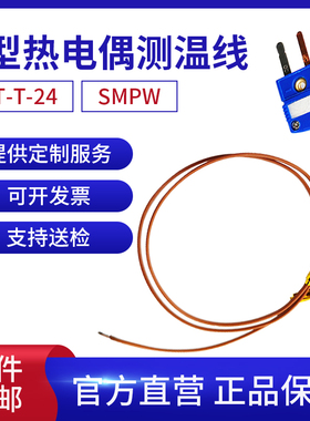 T型热电偶线TT-T-24测温线温度传感器TT-T-24+SMPW-T-M快速响应