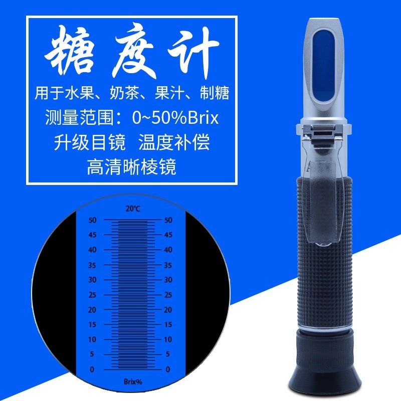 0-90手持折射仪折光仪甜味测试糖度计甜度计糖量仪