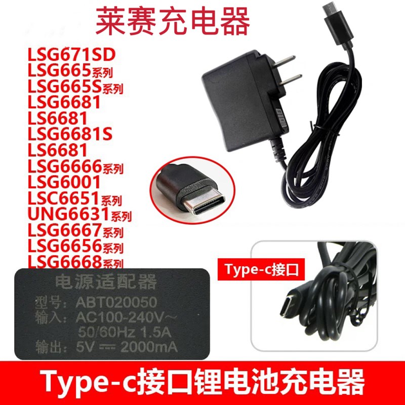 莱赛激光水平仪12线5线原装锂电池LSG671SD/665充电器5V2A TC口