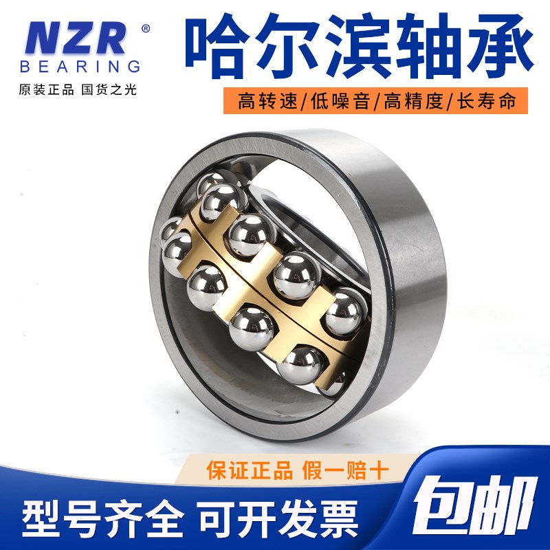 NZR哈尔滨2315 2316 2317 2318 2319 2320ATN AKTN双列调心球轴承