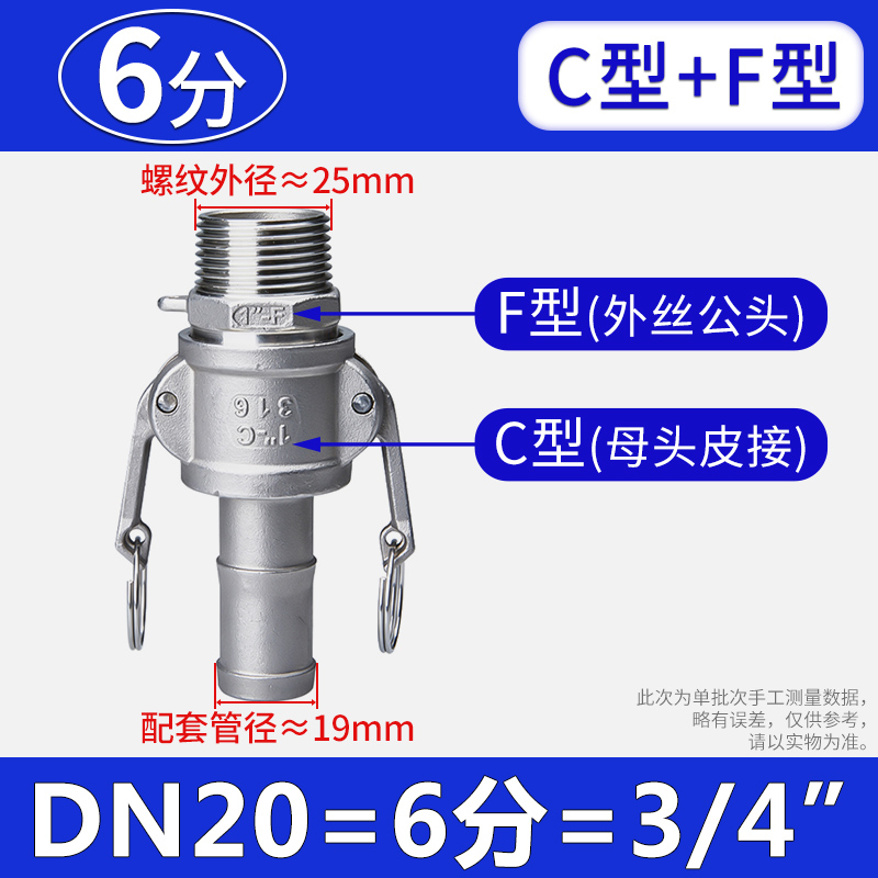 304不锈钢快速接头CF型罐车油管皮管软管快插接头C型F型扳把式6分