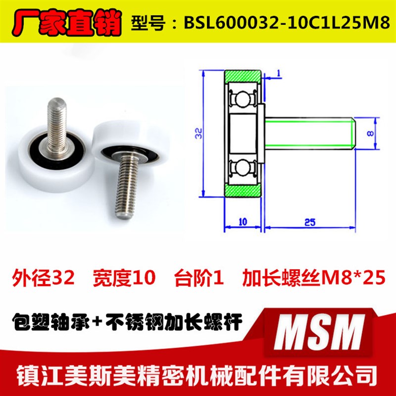 厂家直销加长螺杆包塑轴承滑轮耐磨POM滚轮BSL600032-10C1L25M8