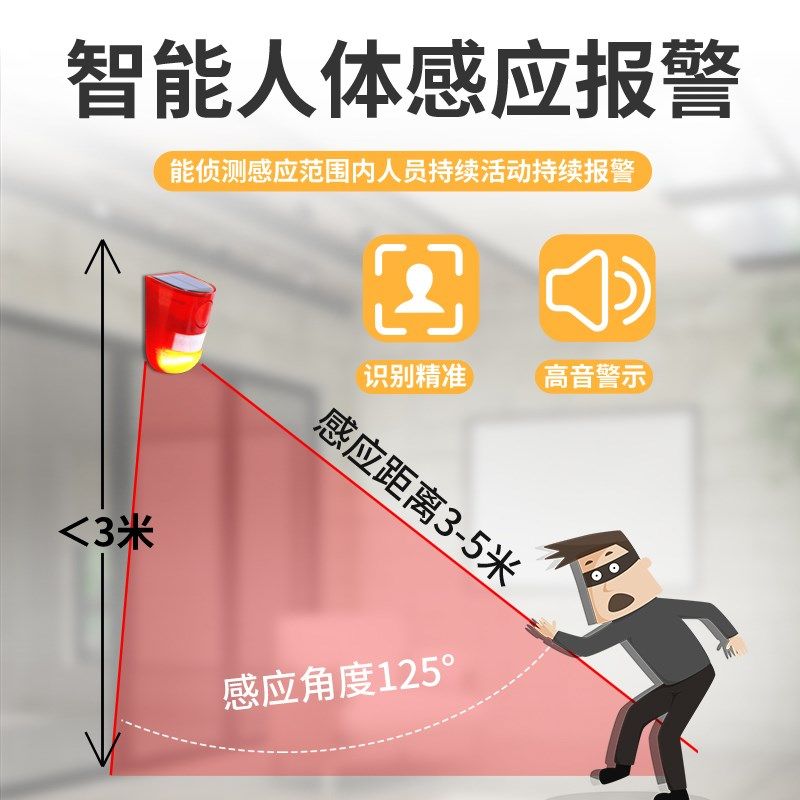智能人体感应声光报警器太阳能充电红外感应防盗放贼果园庭院鱼塘,搬运/仓储/物流设备,机械式停车设备（立体停车库）,淘宝优惠券,粉丝福利购,淘宝优惠卷