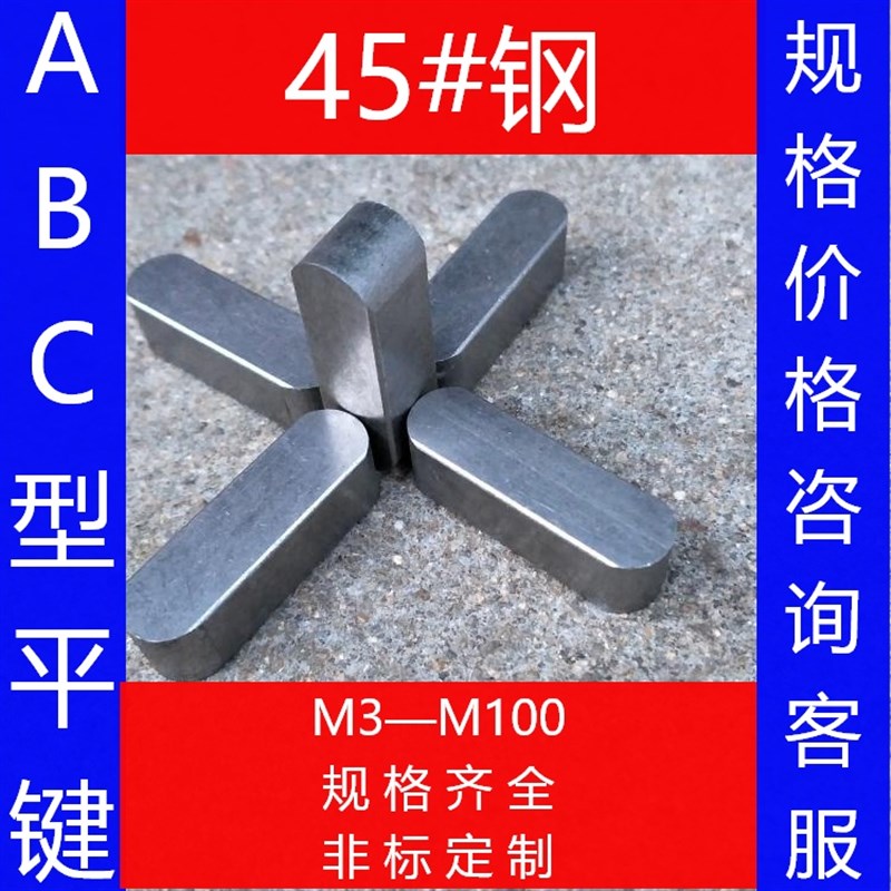 GB1096两头半圆平键销方销铁质本色45#优质碳素钢ABC型轴销横销