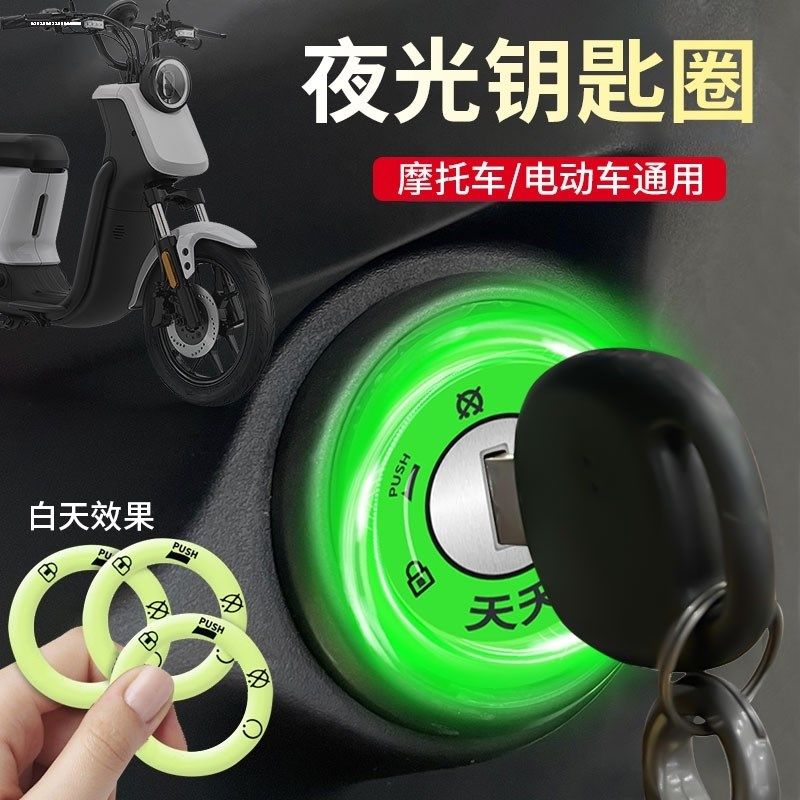 汽车车载点火圈钥匙孔打火开关按钮启动装饰夜光贴通用内饰个性贴