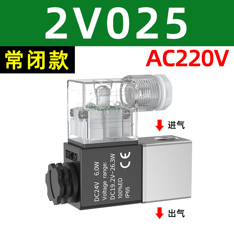 一进一出气动阀电磁控制阀2V025单向常闭24v空气气阀220v开关12v,工业油品/胶粘/化学/实验室用品,实验室漏斗,淘宝优惠券,粉丝福利购,淘宝优惠卷